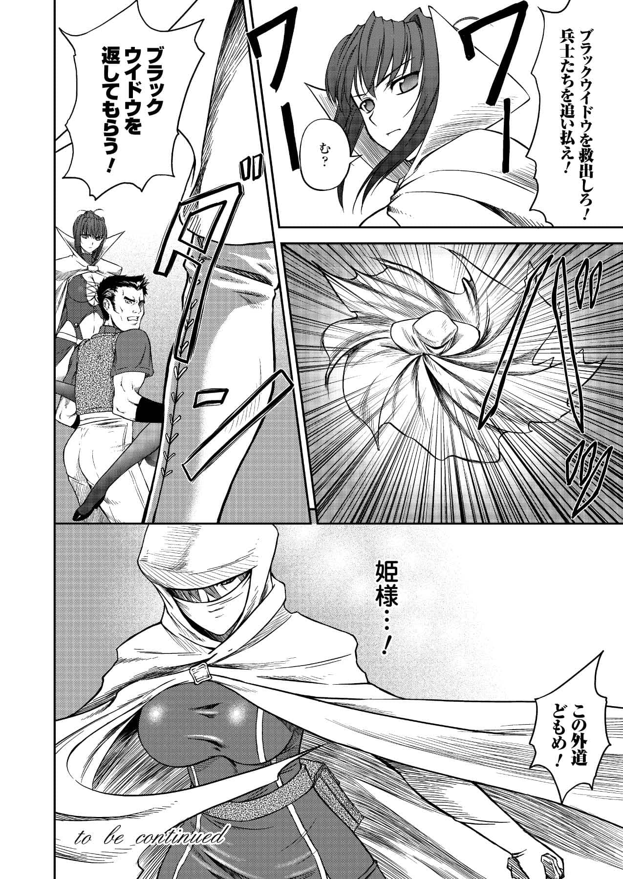 [竜胆] ブラックウイドウ 黒衣の暗殺姫 (陵辱の連鎖) [DL版]