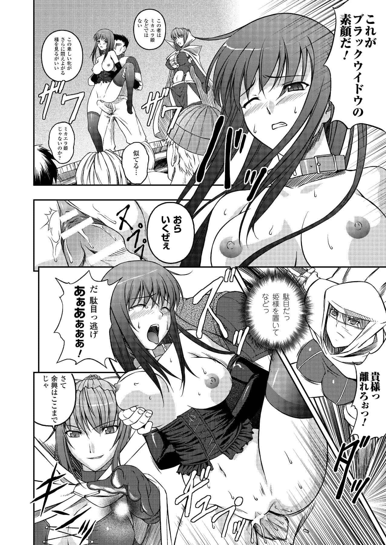 [竜胆] ブラックウイドウ 黒衣の暗殺姫 (陵辱の連鎖) [DL版]