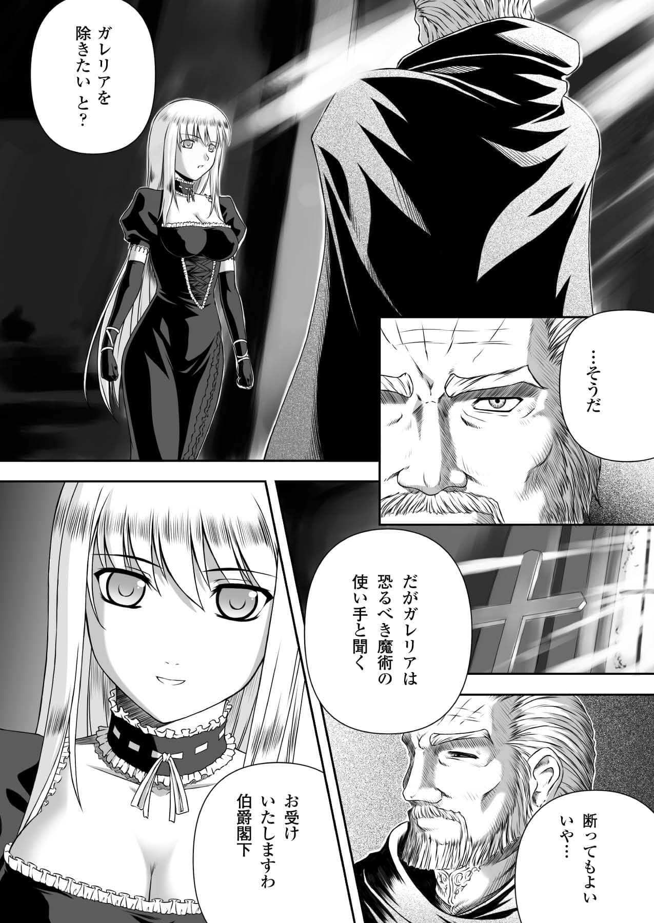 [竜胆] ブラックウイドウ 黒衣の暗殺姫 (陵辱の連鎖) [DL版]