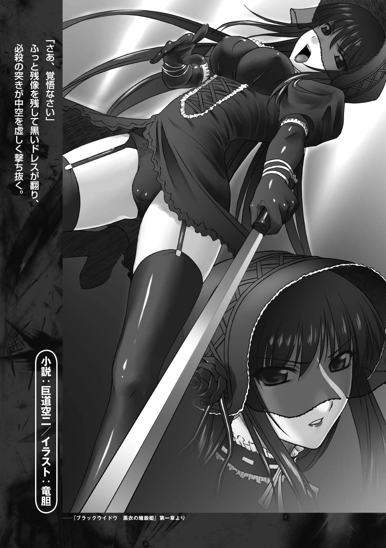[竜胆] ブラックウイドウ 黒衣の暗殺姫 (陵辱の連鎖) [DL版]