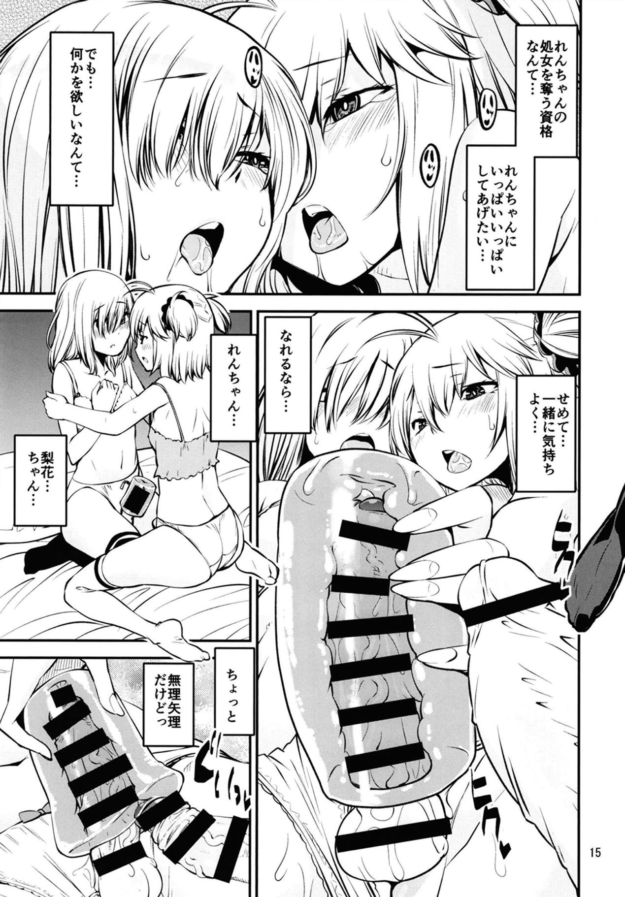 (ふたけっと15) [かたまり屋 (しなま)] いつか、二人で。 (マギアレコード 魔法少女まどか☆マギカ外伝)