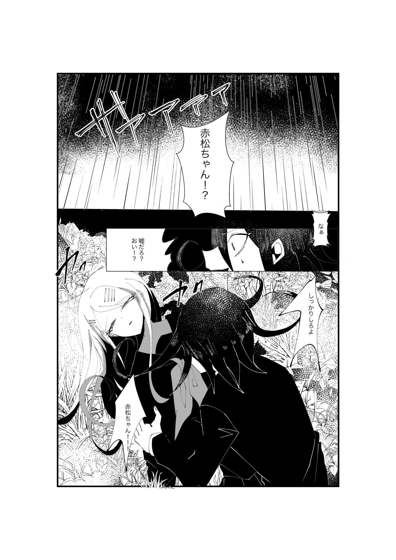 [との] R-18G【WEB再録】王赤『NECROPHILIA』