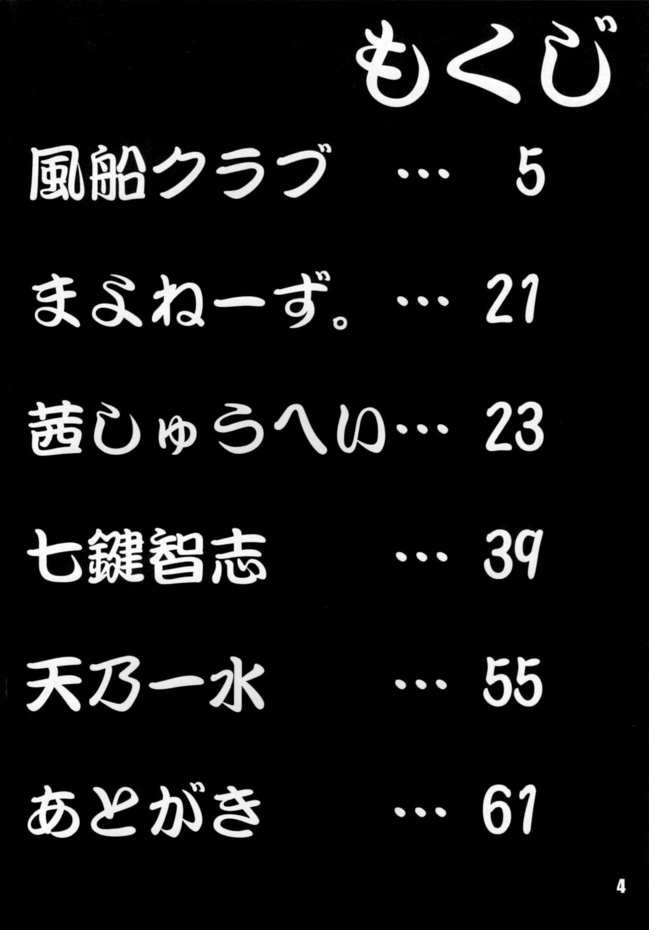 (C86) [さか☆むけ (よろず)] 肉ばなれ伍号