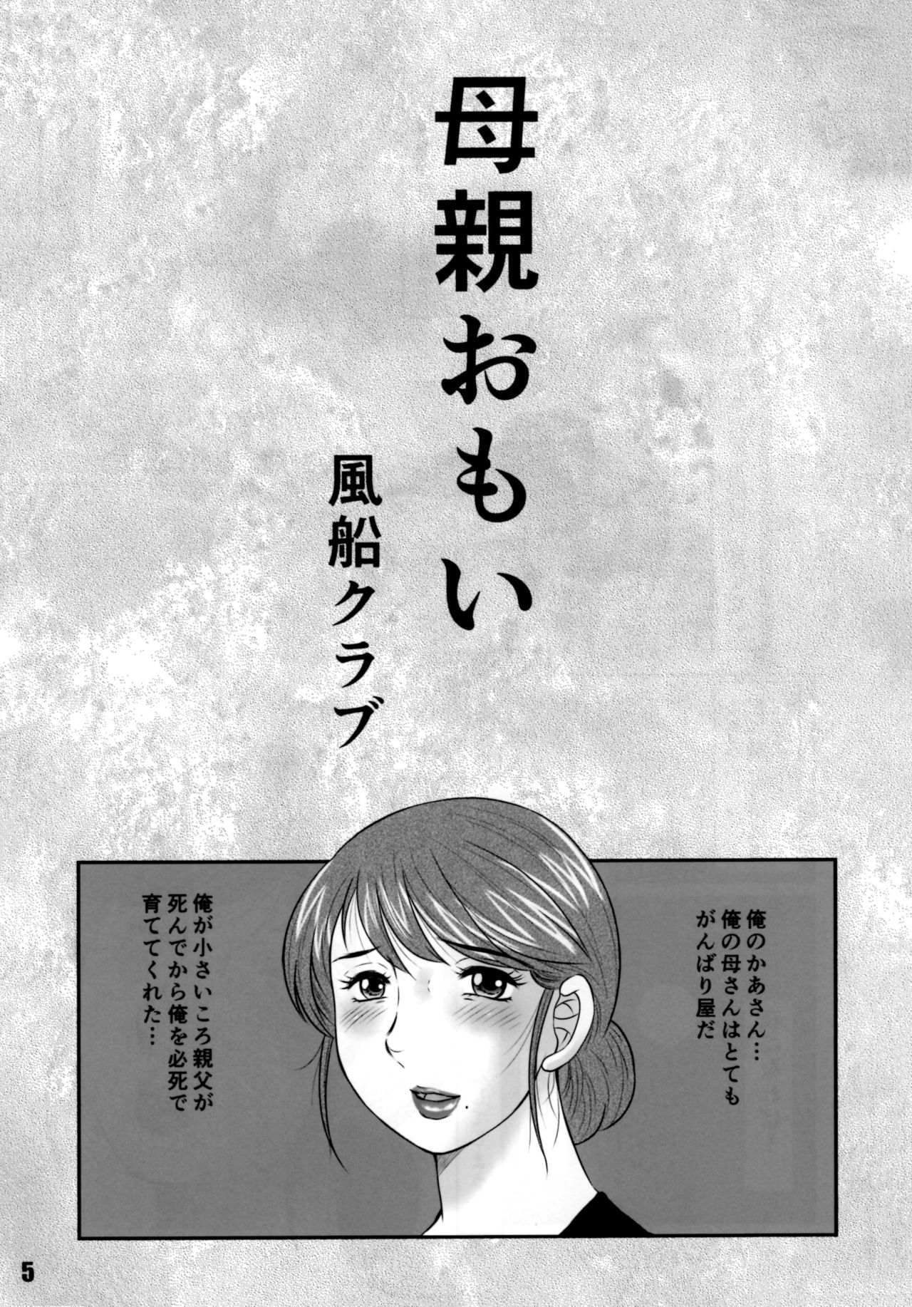 (C86) [さか☆むけ (よろず)] 肉ばなれ伍号