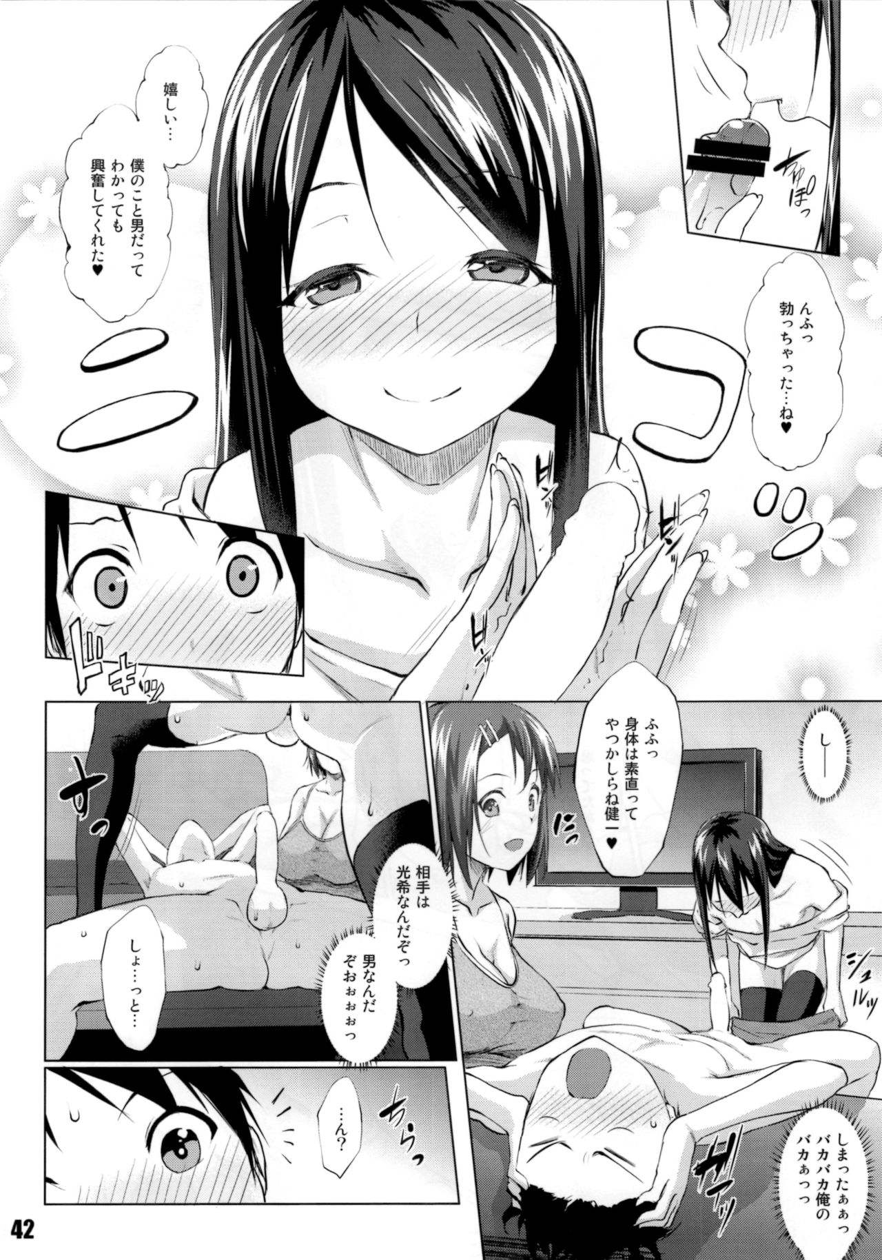 (C86) [さか☆むけ (よろず)] 肉ばなれ伍号