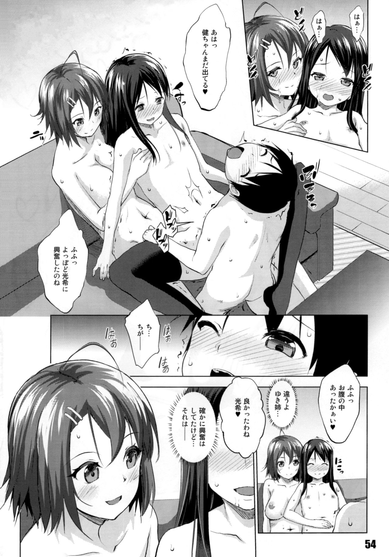 (C86) [さか☆むけ (よろず)] 肉ばなれ伍号