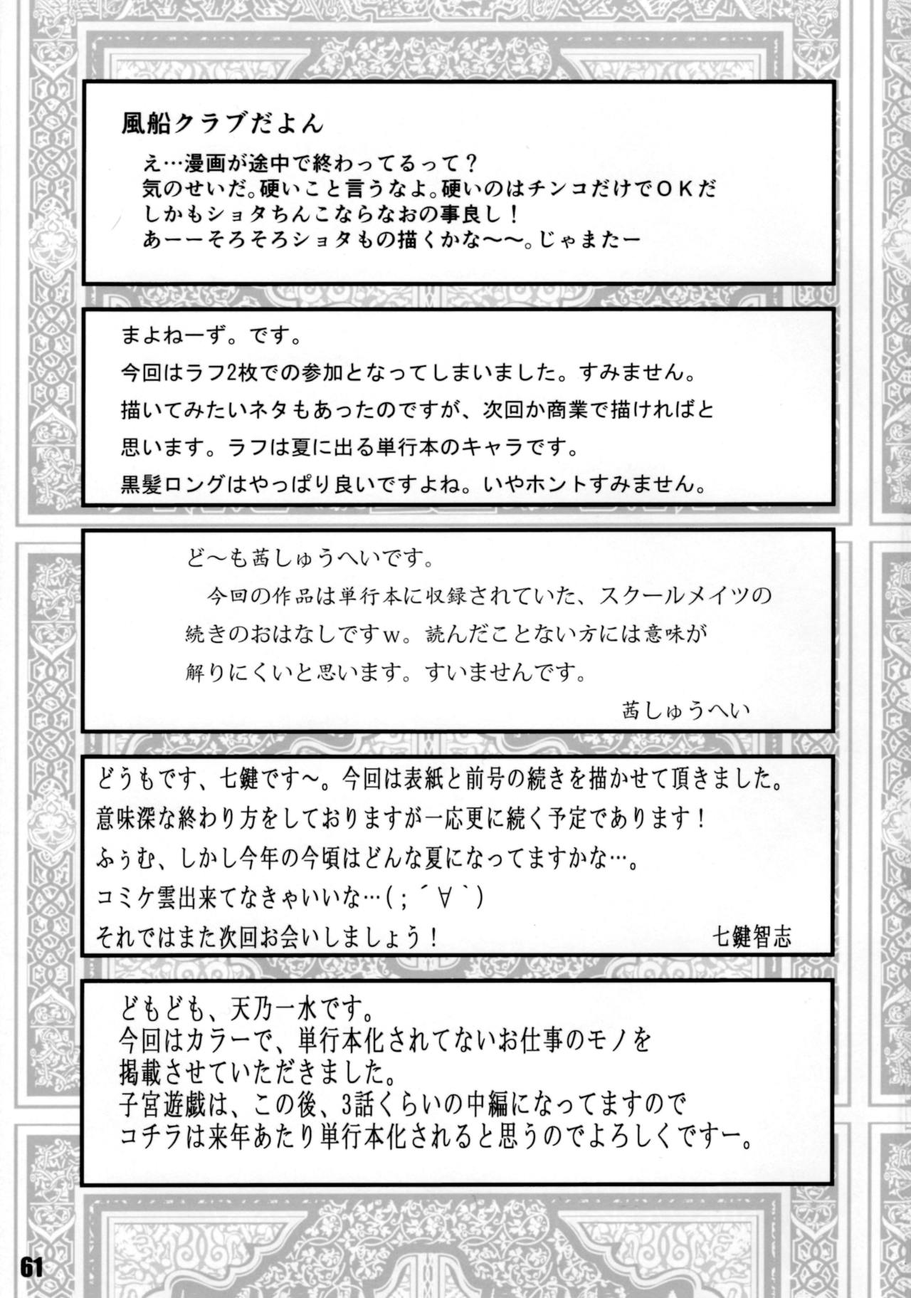 (C86) [さか☆むけ (よろず)] 肉ばなれ伍号