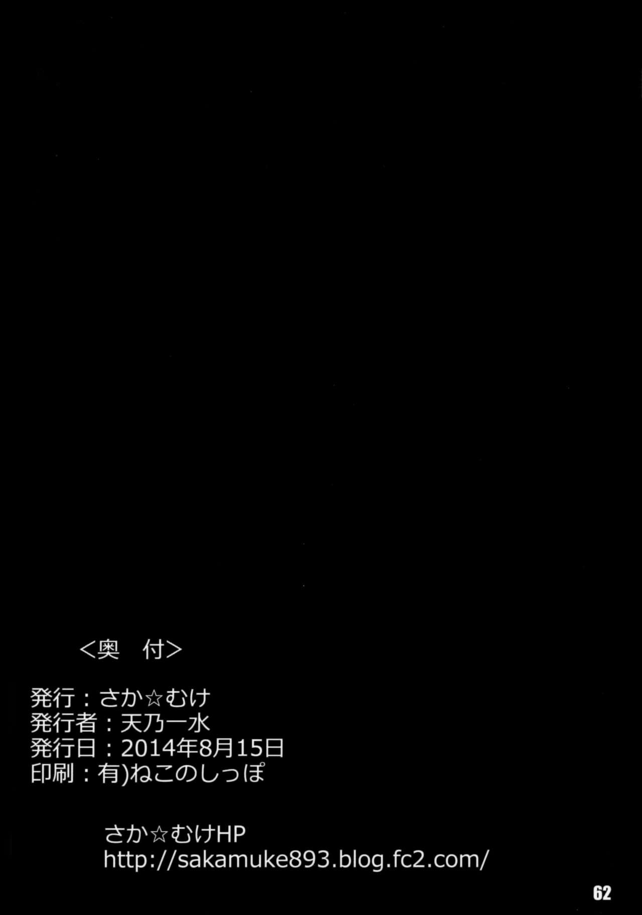 (C86) [さか☆むけ (よろず)] 肉ばなれ伍号