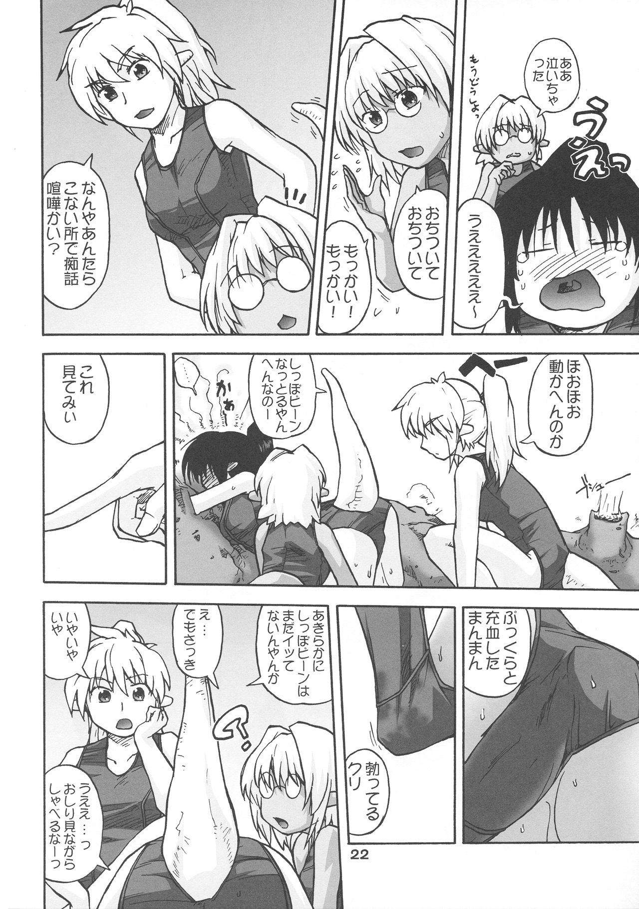 [巨大軌道要塞強襲 (神尾96)] 漫画チョコビスチェ Vol.4