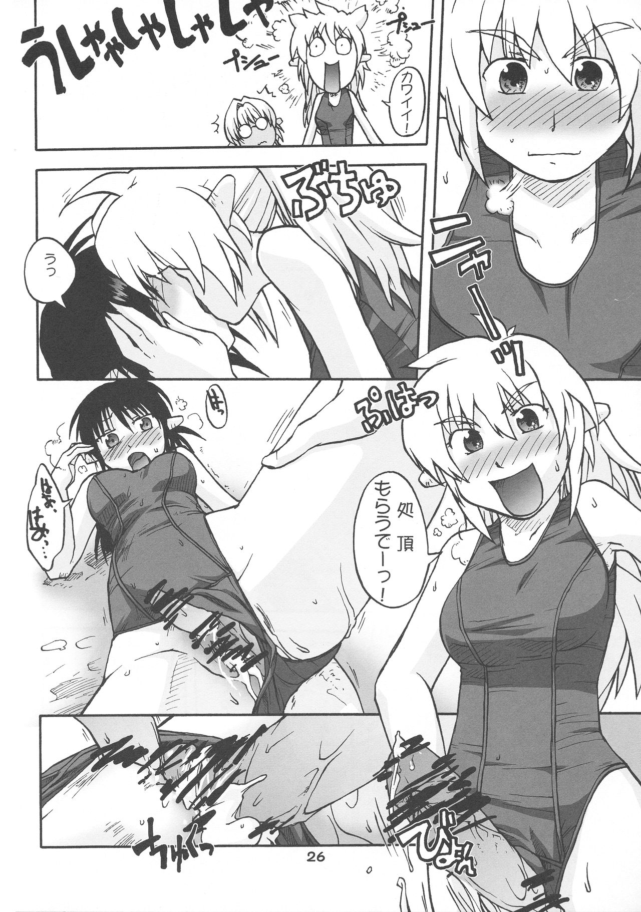 [巨大軌道要塞強襲 (神尾96)] 漫画チョコビスチェ Vol.4