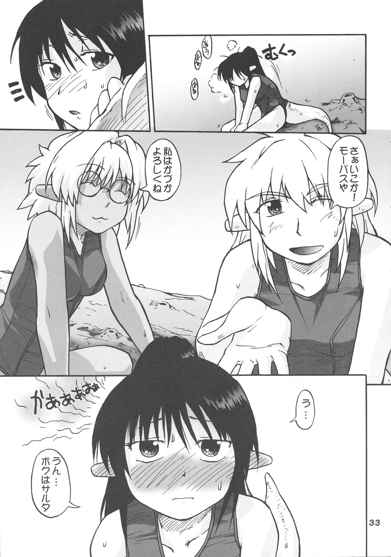 [巨大軌道要塞強襲 (神尾96)] 漫画チョコビスチェ Vol.4