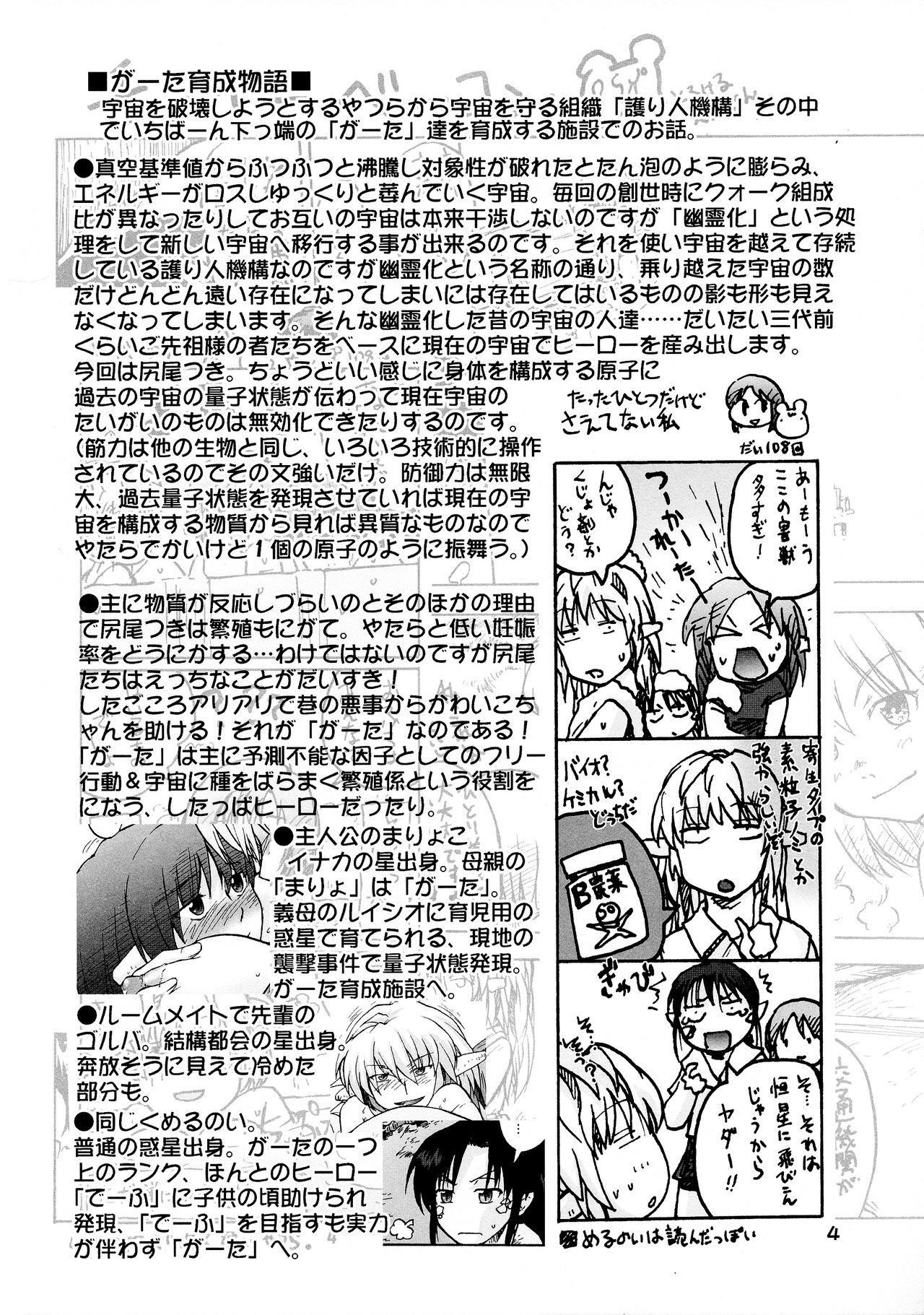 [巨大軌道要塞強襲 (神尾96)] 漫画チョコビスチェ Vol.4