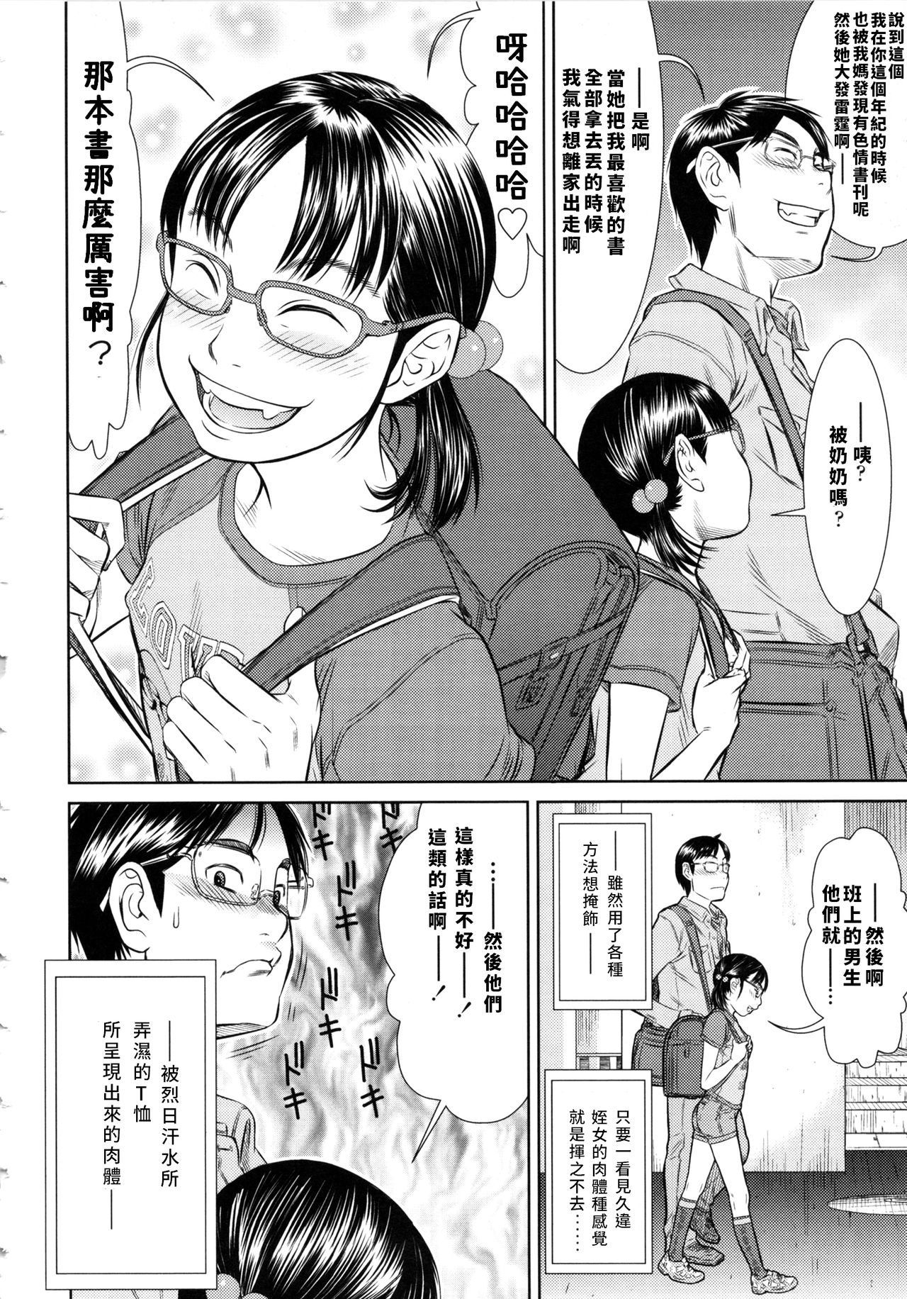 [さらだ] もっと知りたい (しょうびっち) [中国翻訳]