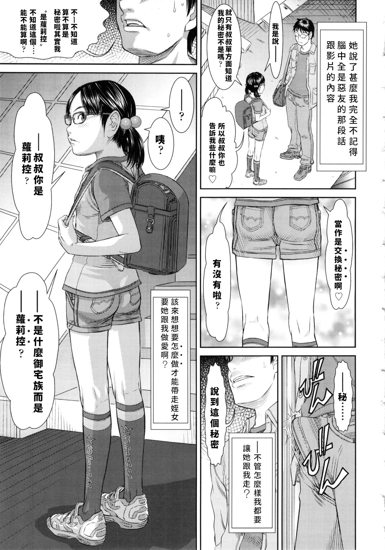 [さらだ] もっと知りたい (しょうびっち) [中国翻訳]