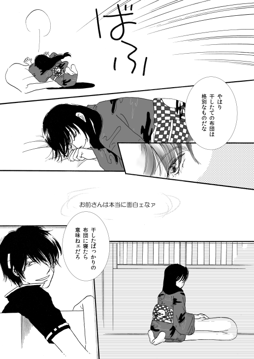 [サクラバ] 群青日和Ⅰ (銀魂) [DL版]