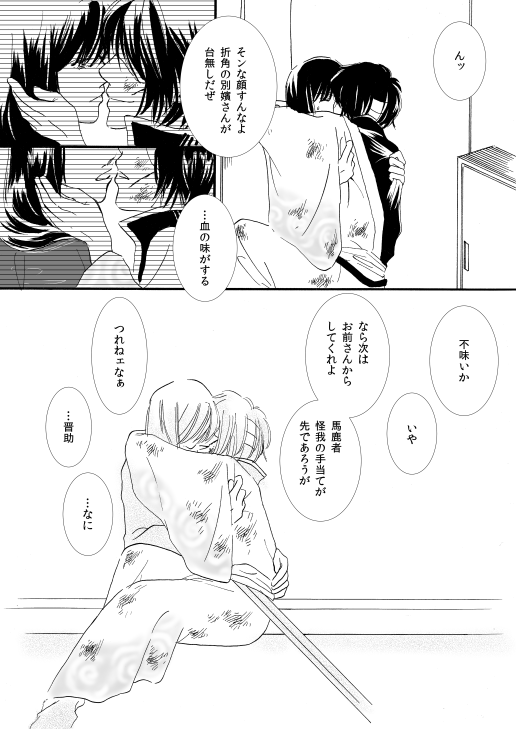 [サクラバ] 群青日和Ⅰ (銀魂) [DL版]
