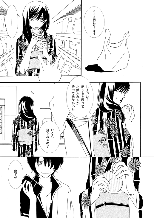 [サクラバ] 群青日和Ⅰ (銀魂) [DL版]