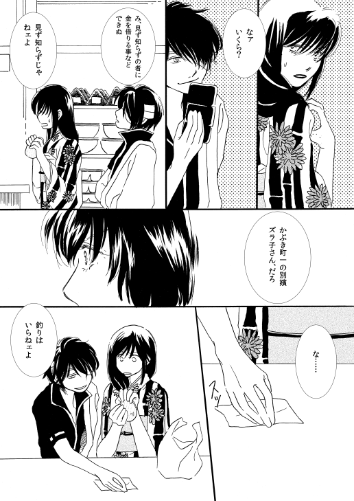 [サクラバ] 群青日和Ⅰ (銀魂) [DL版]