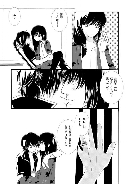 [サクラバ] 群青日和Ⅰ (銀魂) [DL版]