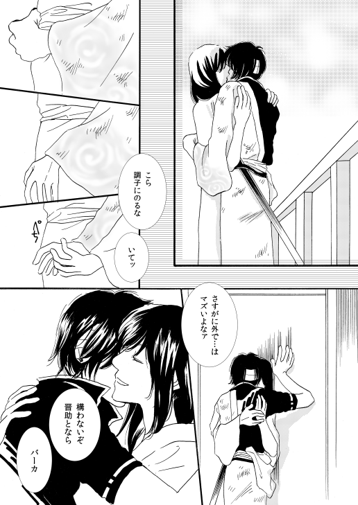 [サクラバ] 群青日和Ⅰ (銀魂) [DL版]