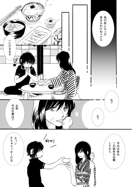[サクラバ] 群青日和Ⅰ (銀魂) [DL版]