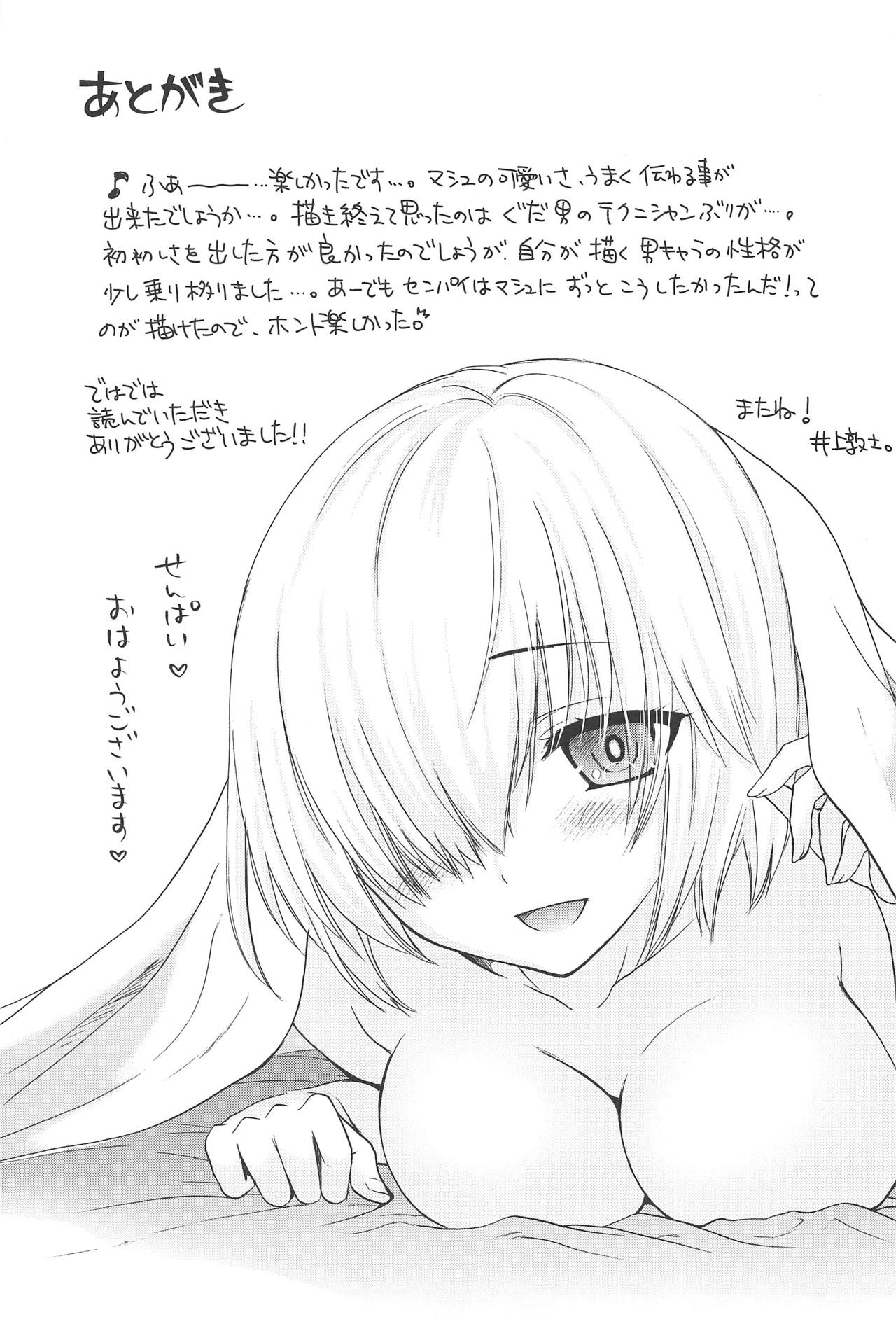 (C94) [BEAT-POP (尾崎未来)] マシュマロ♥ハネムーン (Fate/Grand Order)