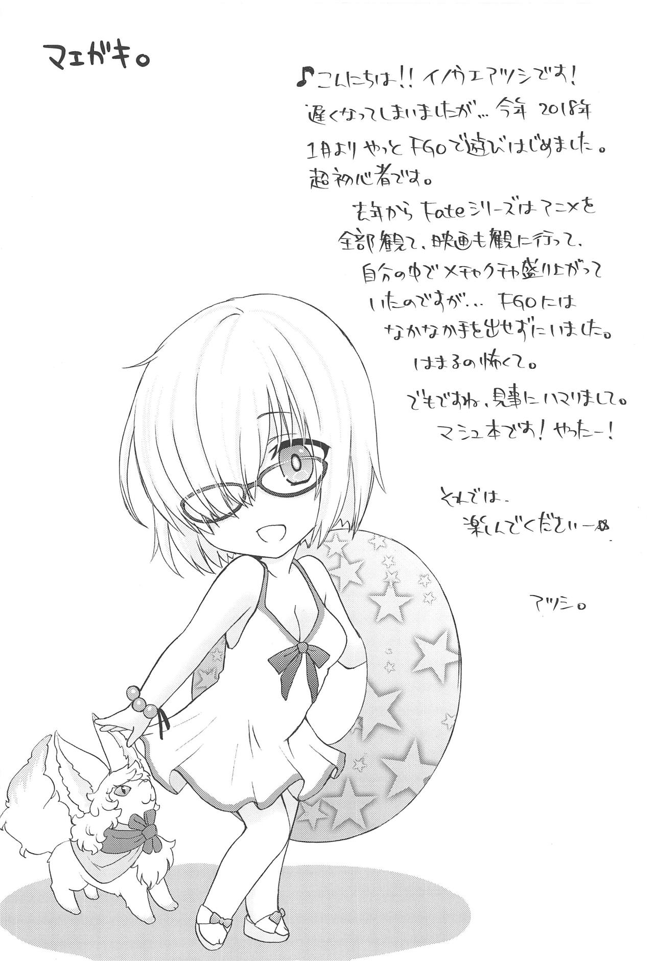 (C94) [BEAT-POP (尾崎未来)] マシュマロ♥ハネムーン (Fate/Grand Order)