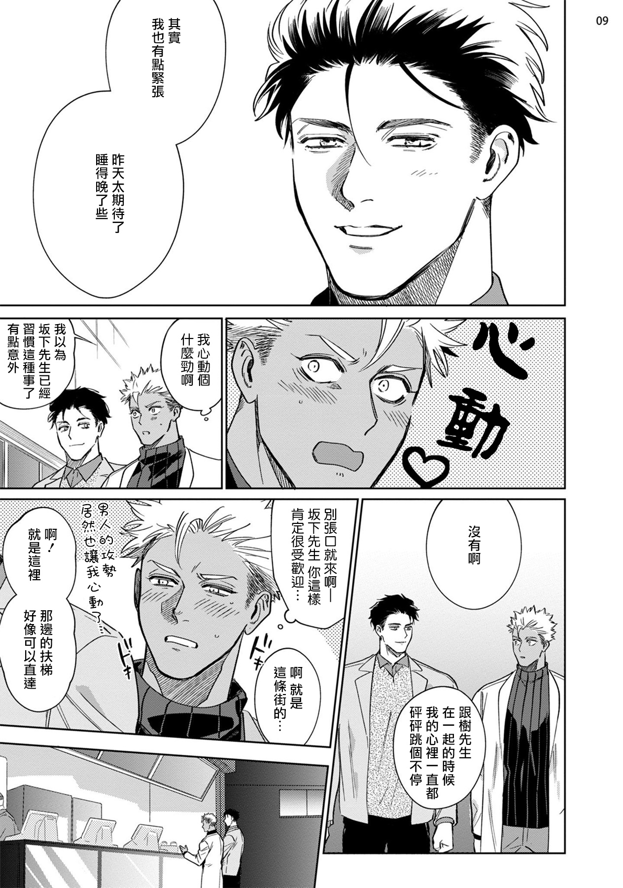 [むよわど] 恋しぐれオーバードーズ1-2 [中国翻訳] [DL版]