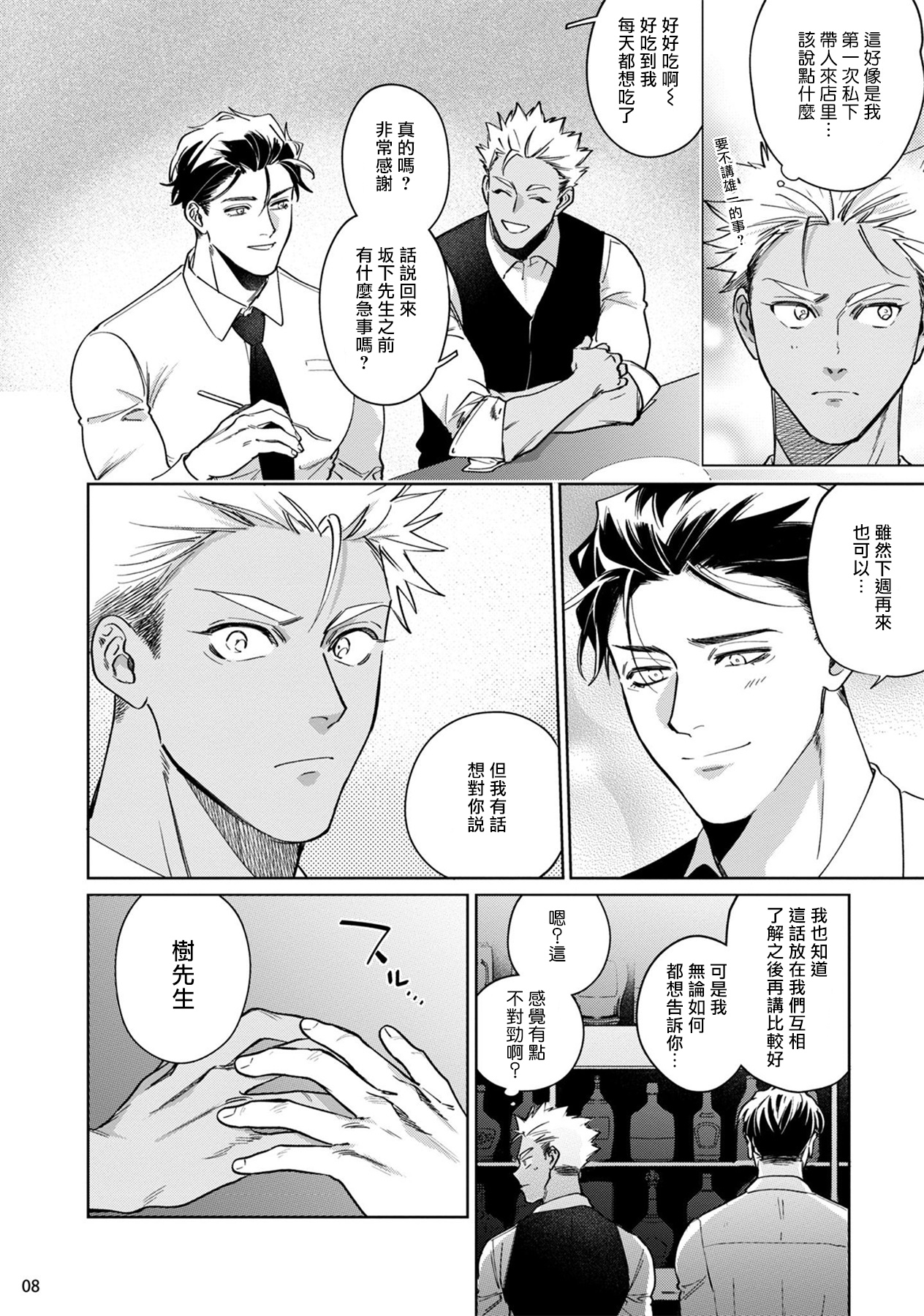[むよわど] 恋しぐれオーバードーズ1-2 [中国翻訳] [DL版]