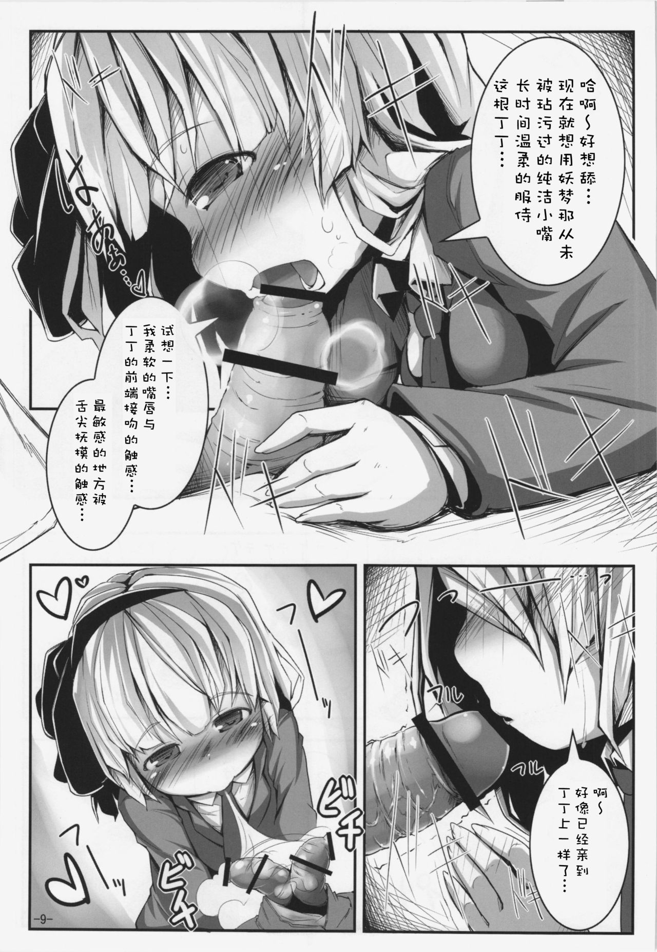 (C83) [はっぴぃどらいぶっ! (夜ふかし)] 恋する妖夢は小さく細くて吐息がとっても良い匂い (東方Project) [中国翻訳]