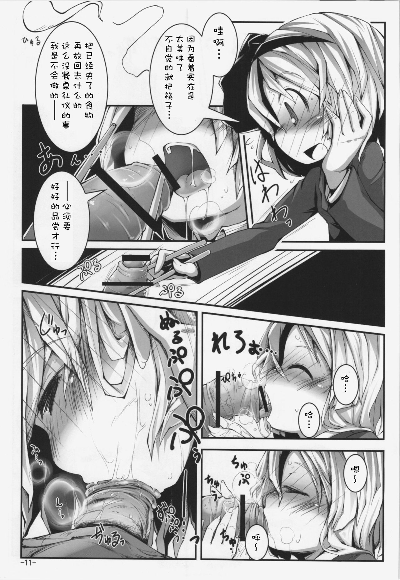 (C83) [はっぴぃどらいぶっ! (夜ふかし)] 恋する妖夢は小さく細くて吐息がとっても良い匂い (東方Project) [中国翻訳]