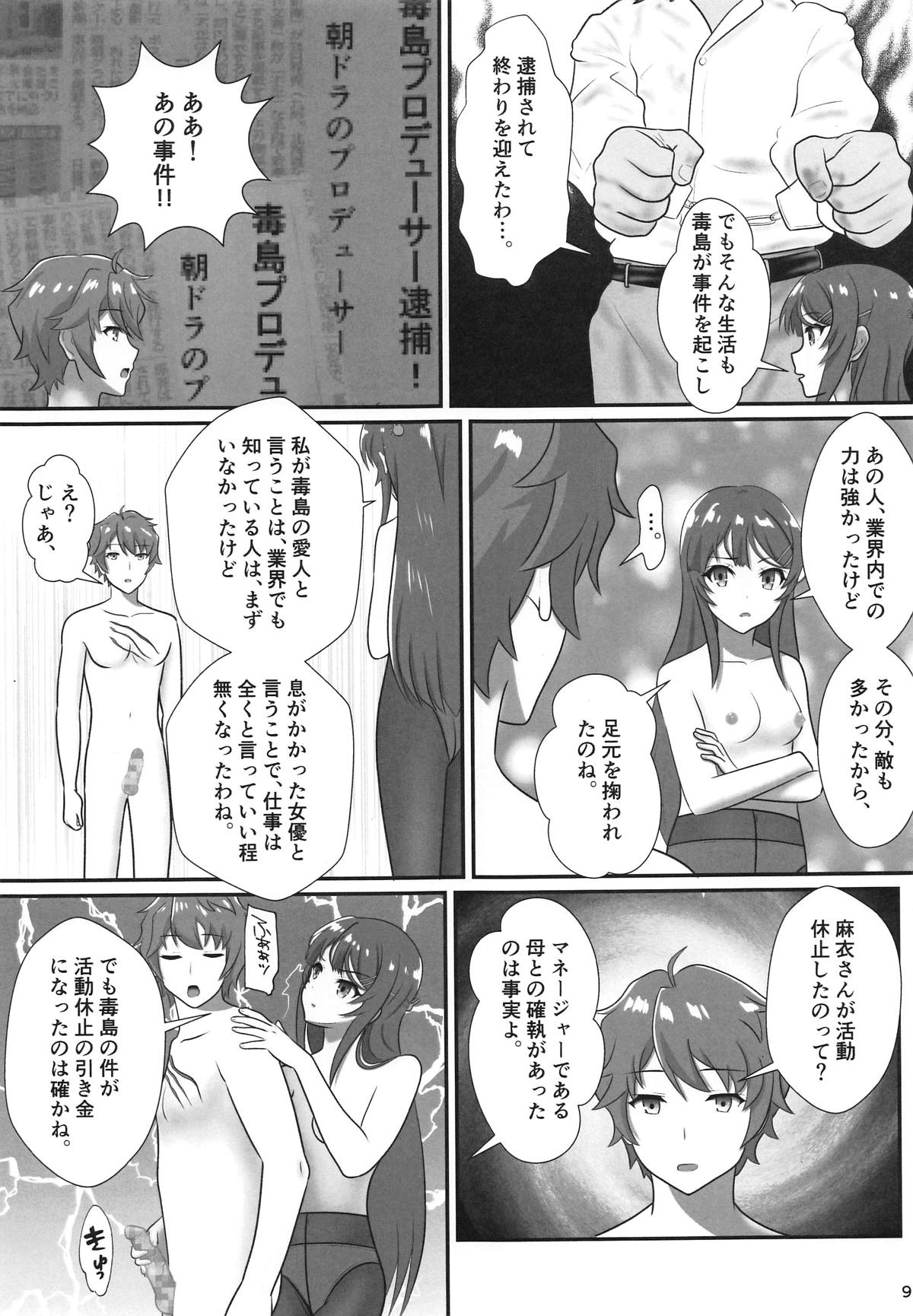 (C95) [青年紳士同盟 (中村趣味人)] バニーガール先輩は過去の性生活の話をしない (青春ブタ野郎はバニーガール先輩の夢を見ない)