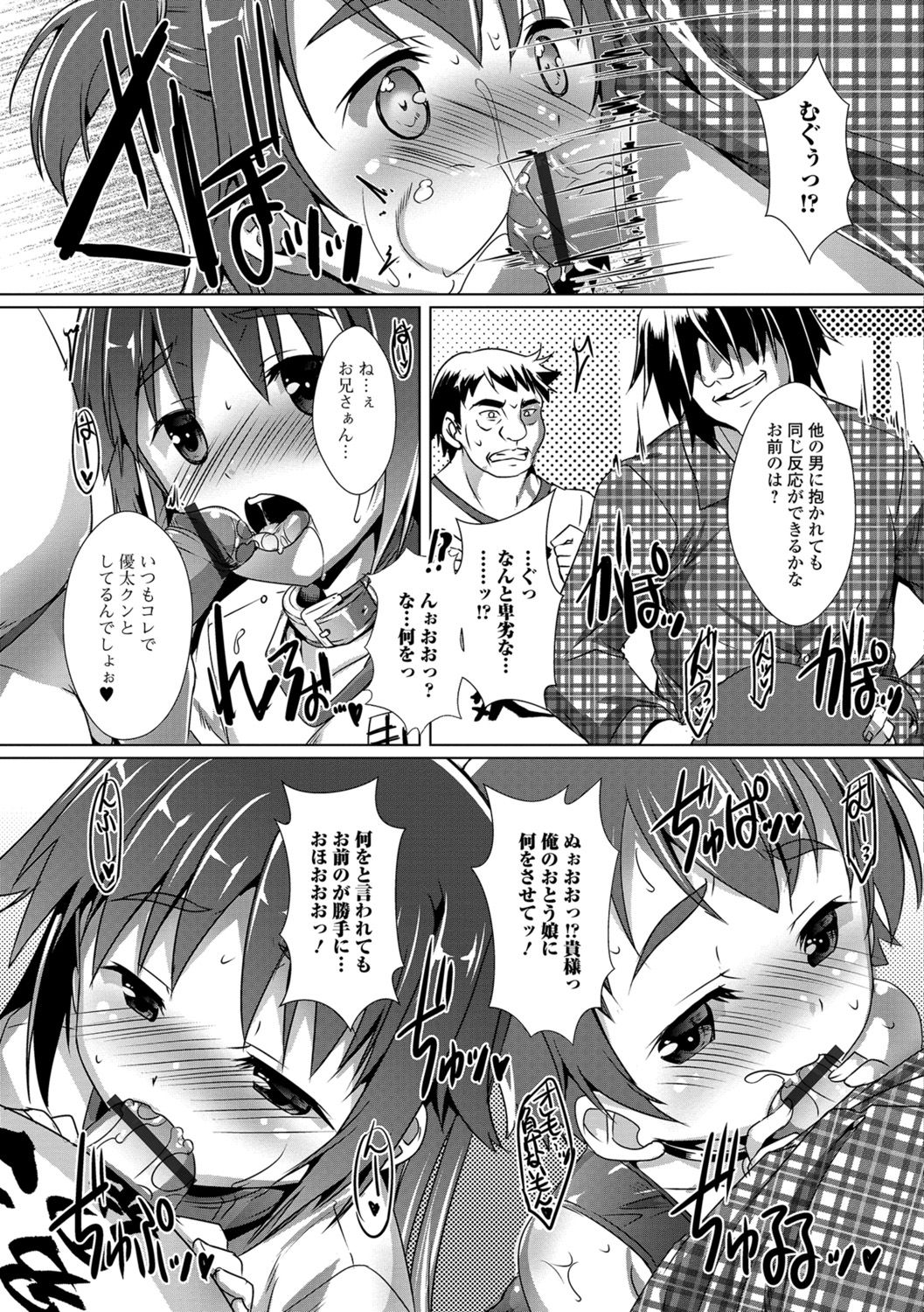 [鷹勢優] オトコノコ♀（メス）はめパーティ [DL版]