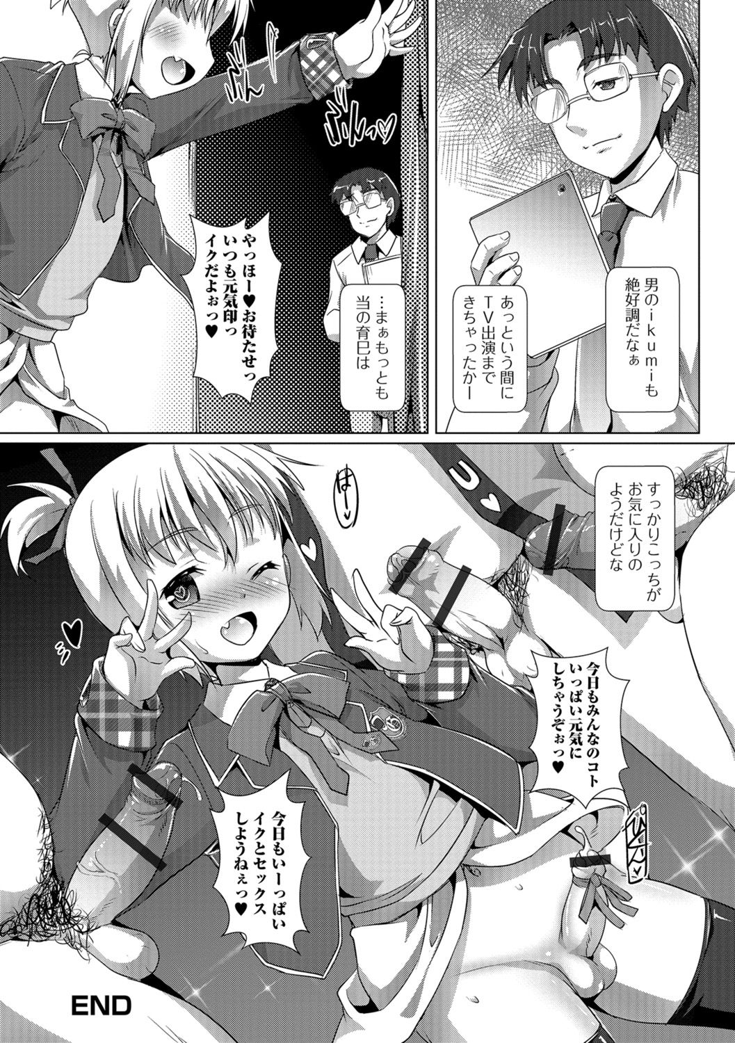 [鷹勢優] オトコノコ♀（メス）はめパーティ [DL版]