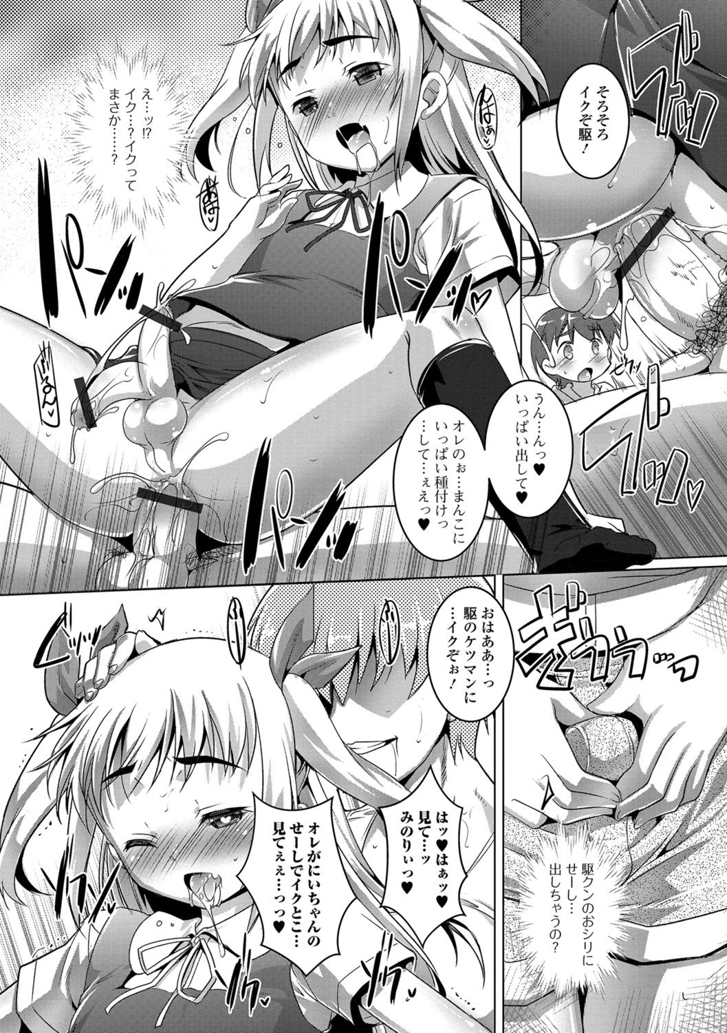 [鷹勢優] オトコノコ♀（メス）はめパーティ [DL版]