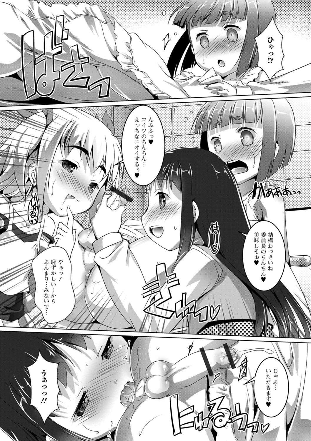 [鷹勢優] オトコノコ♀（メス）はめパーティ [DL版]