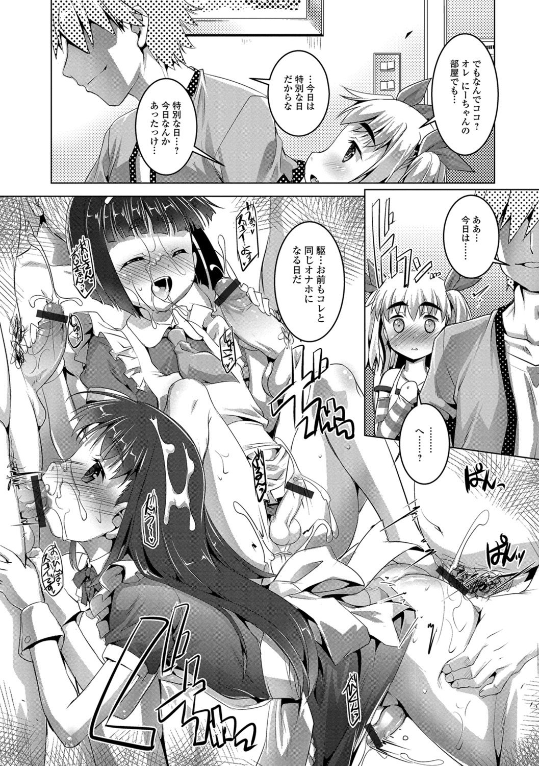 [鷹勢優] オトコノコ♀（メス）はめパーティ [DL版]