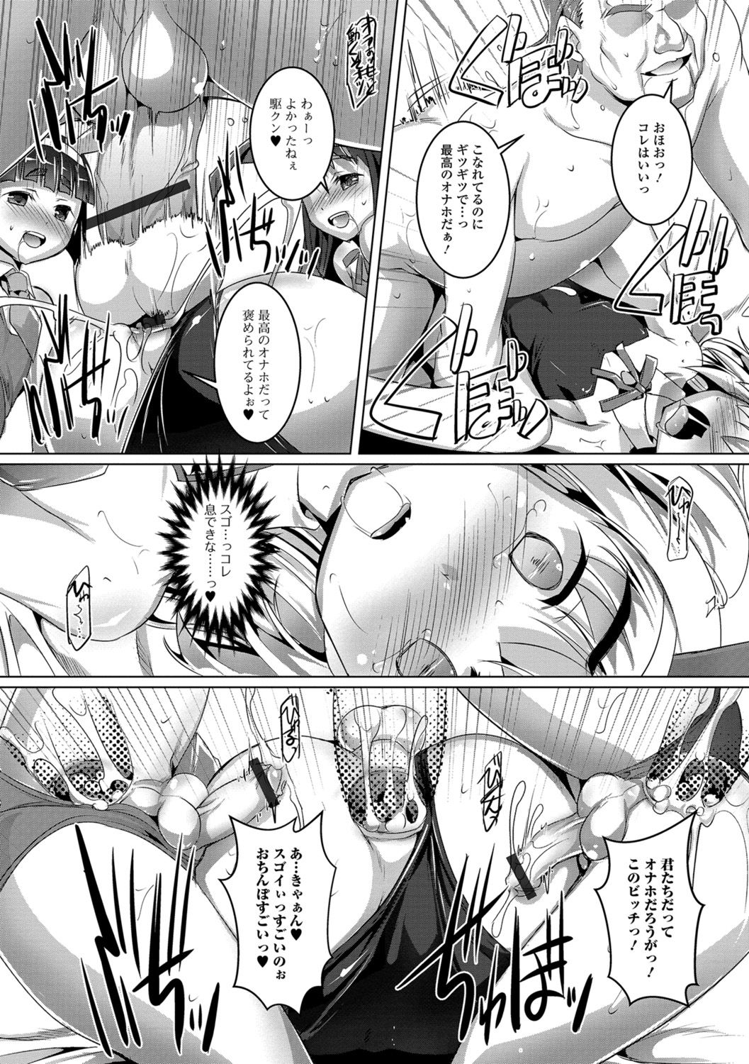 [鷹勢優] オトコノコ♀（メス）はめパーティ [DL版]