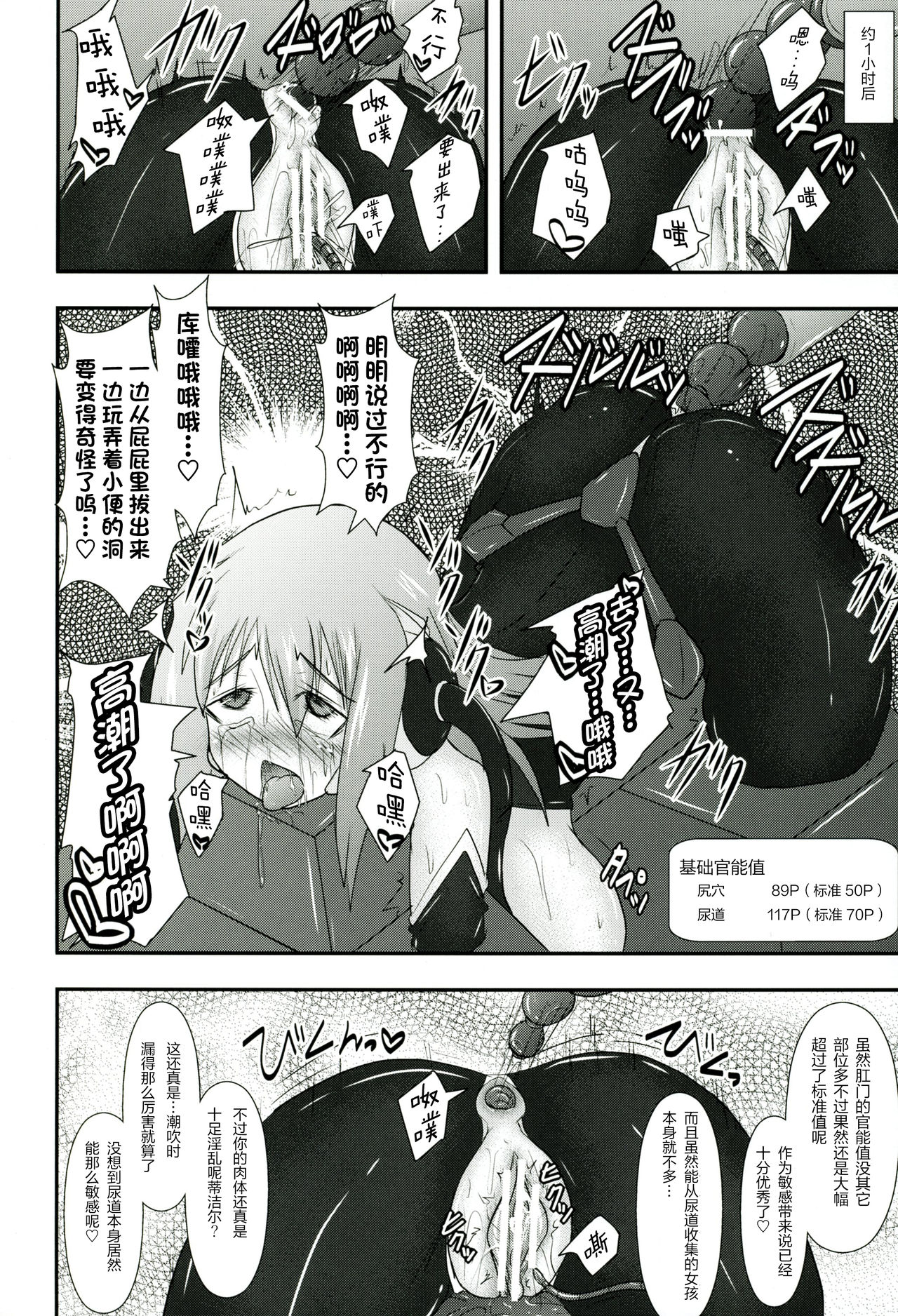 (C81) [FONETRASON (竜湯)] 煌盾装騎エルセインVol.11 「NETHER LABORATORY」 [中国翻訳]