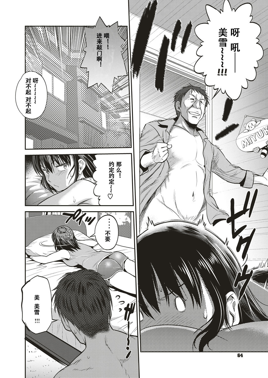 [DISTANCE] 娘と父の結末 (コミック エグゼ 10) [中国翻訳] [DL版]