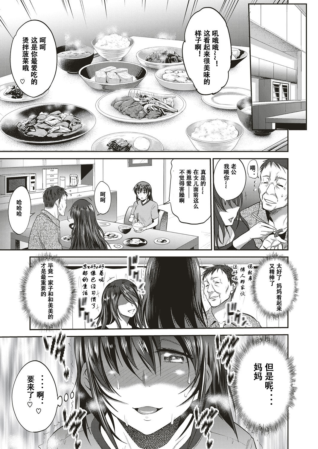 [DISTANCE] 娘と父の結末 (コミック エグゼ 10) [中国翻訳] [DL版]