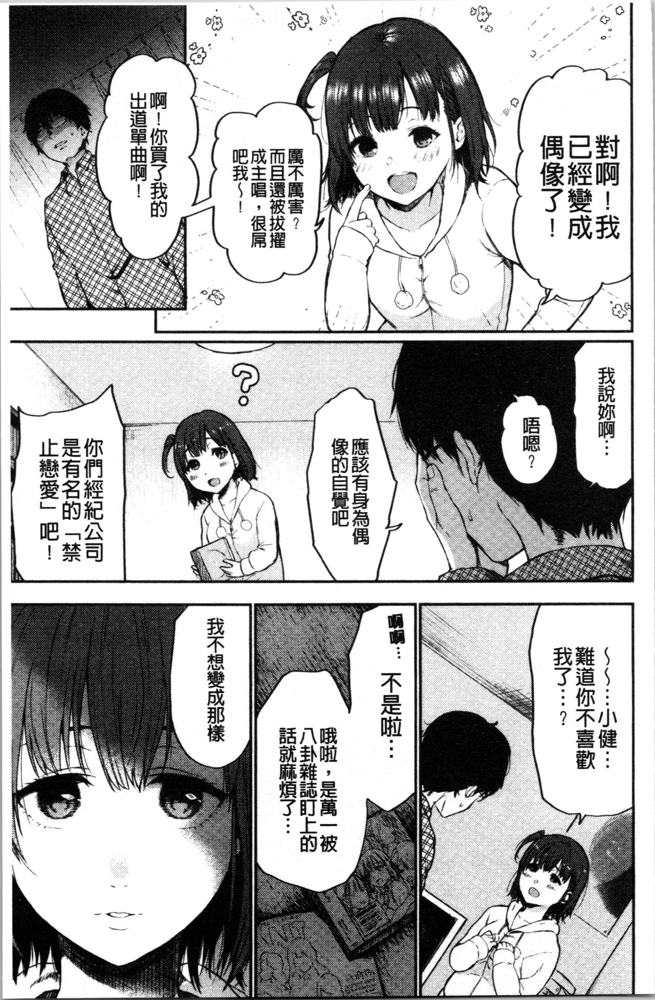 [おそまつ] あの娘の境界線 [中国翻訳]