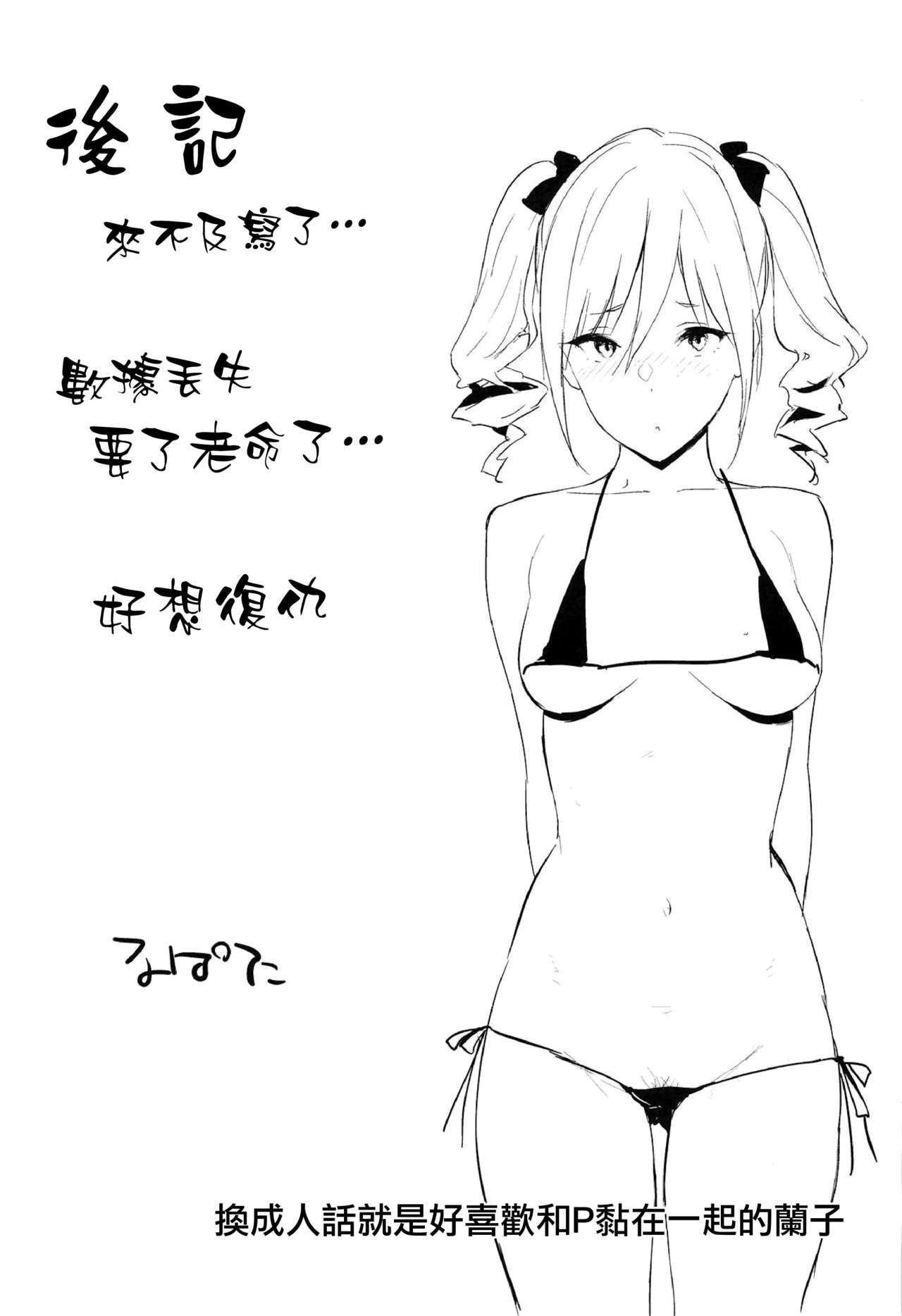 (C94) [Cat FooD (なぱた)] らんこっぽいの! 3 (アイドルマスター シンデレラガールズ)[中国翻訳]