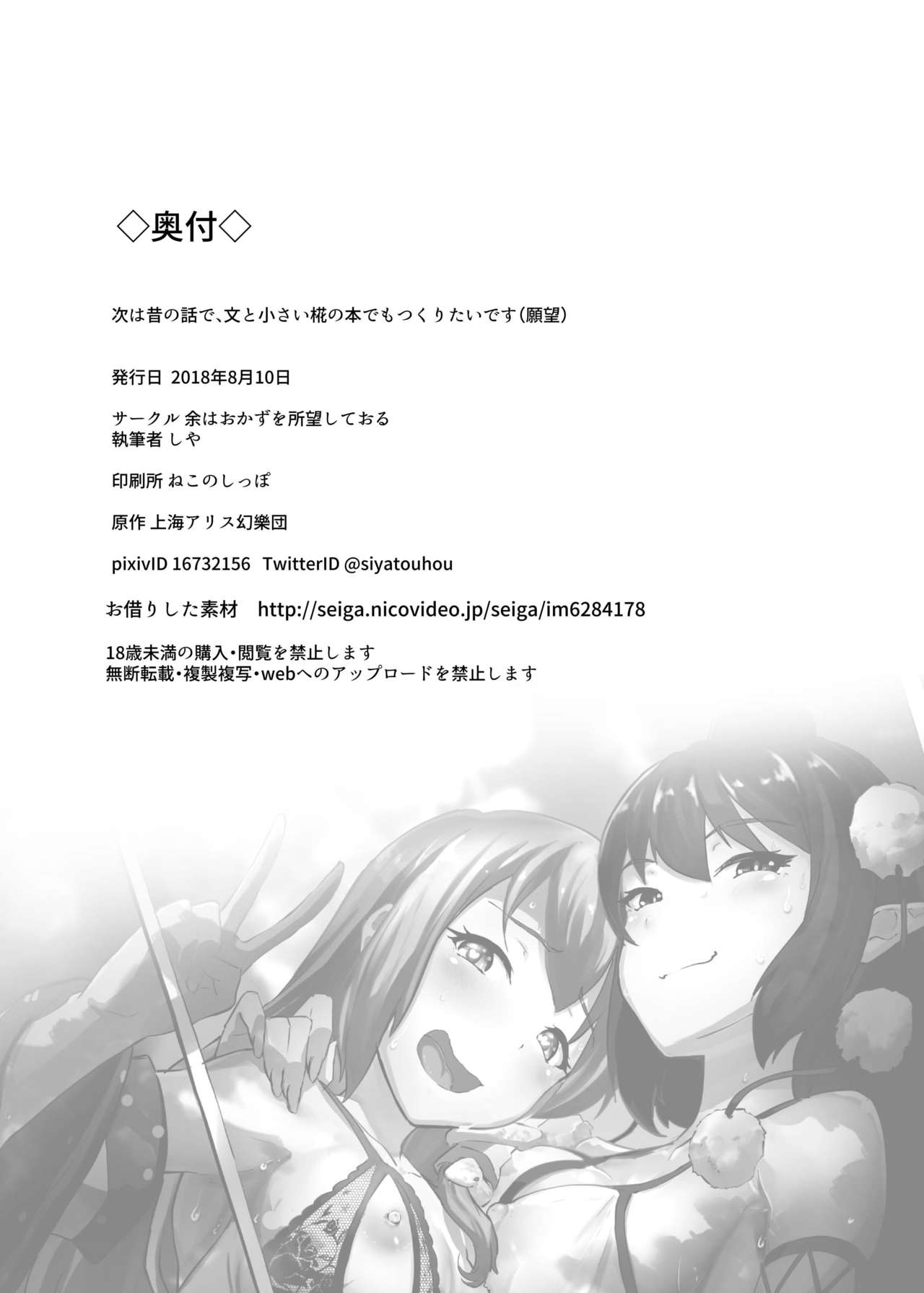 [余はおかずを所望しておる (しや)] 早苗と文のヘンタイふたなり密会 (東方Project) [英訳] [DL版]