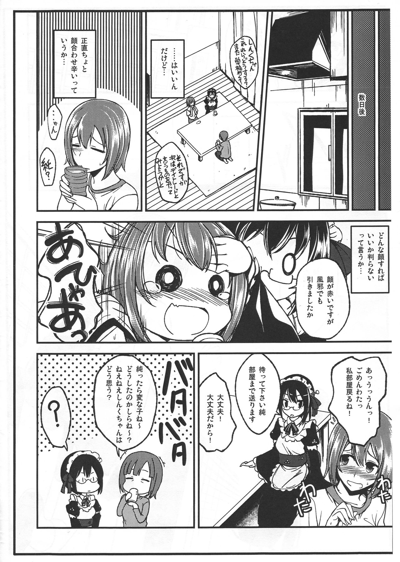 (サンクリ2015 Winter) [ハイスイノ陣 (鳴湖)] あの後 (戦国コレクション)