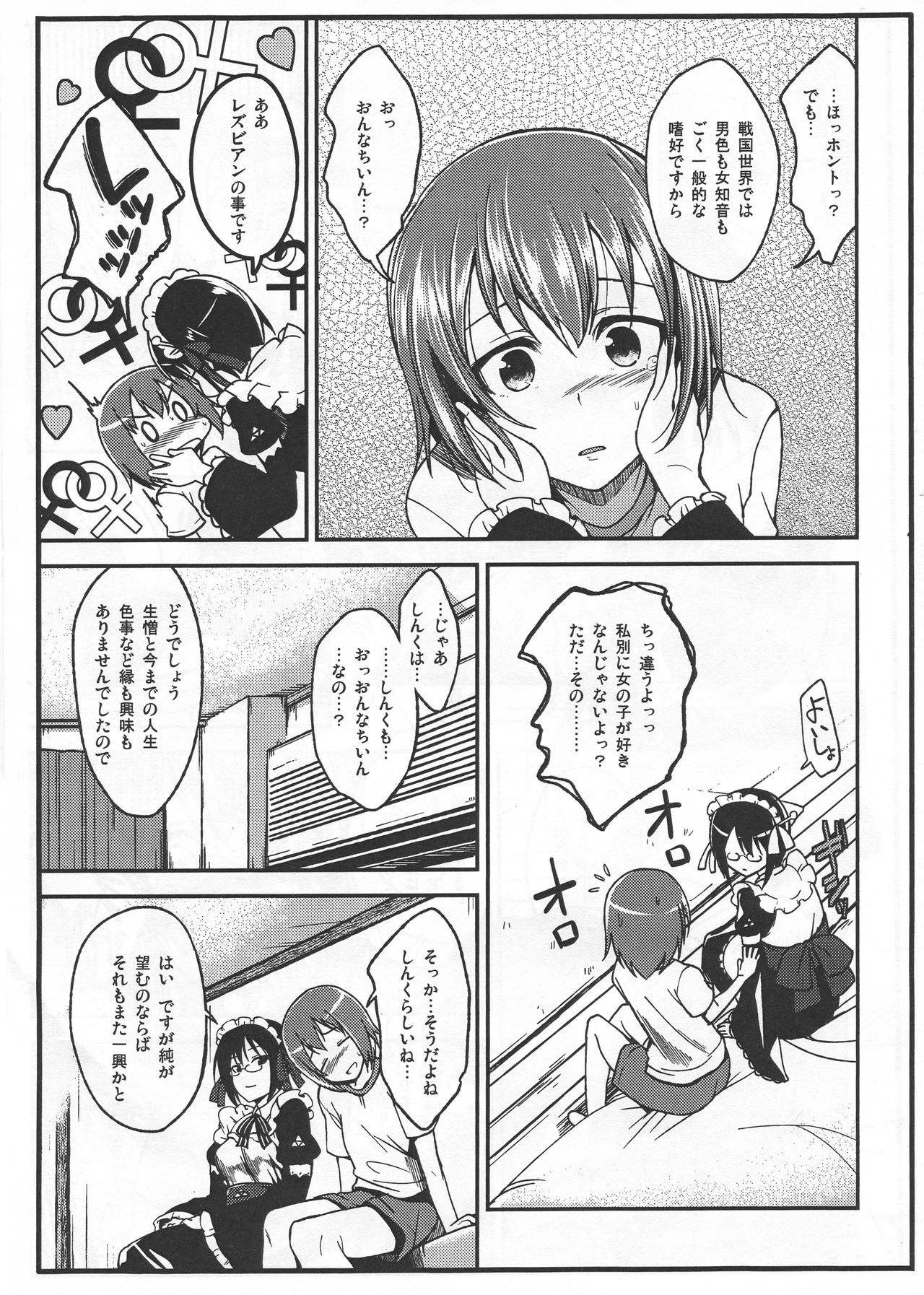 (サンクリ2015 Winter) [ハイスイノ陣 (鳴湖)] あの後 (戦国コレクション)