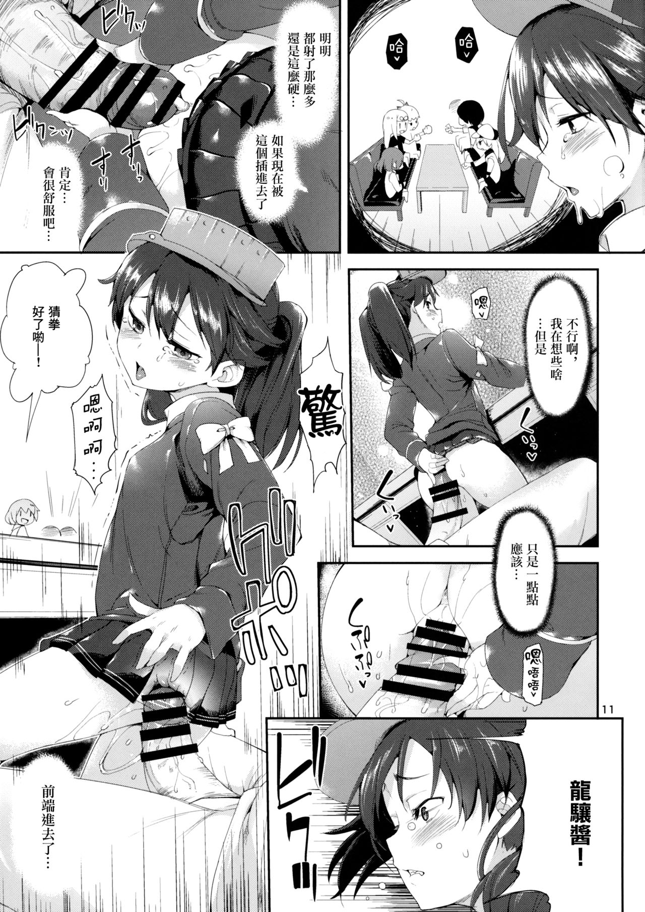 (C87) [餅屋 (かろちー)] 恋する龍驤ちゃんとヘンタイ提督弐 (艦隊これくしょん -艦これ-) [中国翻訳]