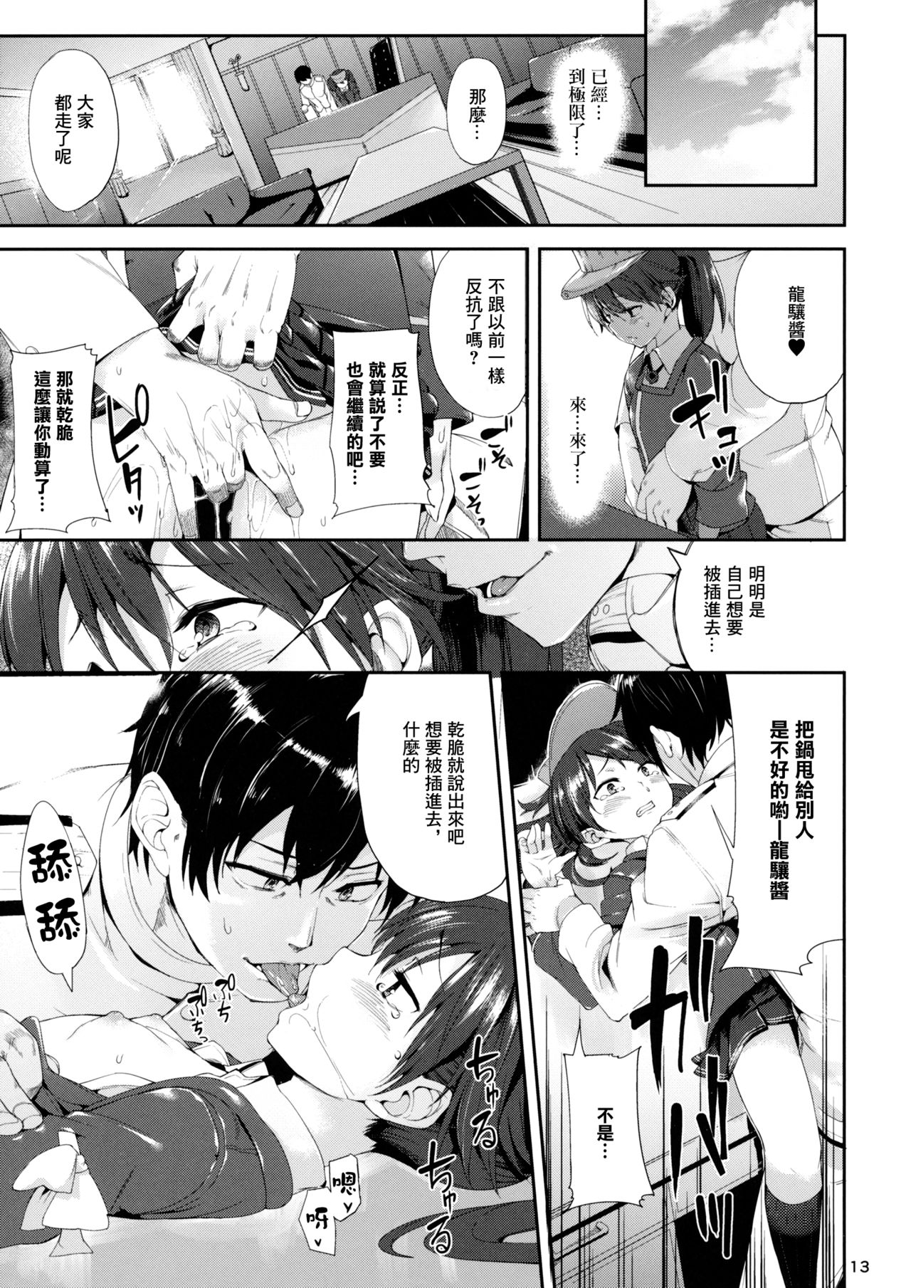 (C87) [餅屋 (かろちー)] 恋する龍驤ちゃんとヘンタイ提督弐 (艦隊これくしょん -艦これ-) [中国翻訳]