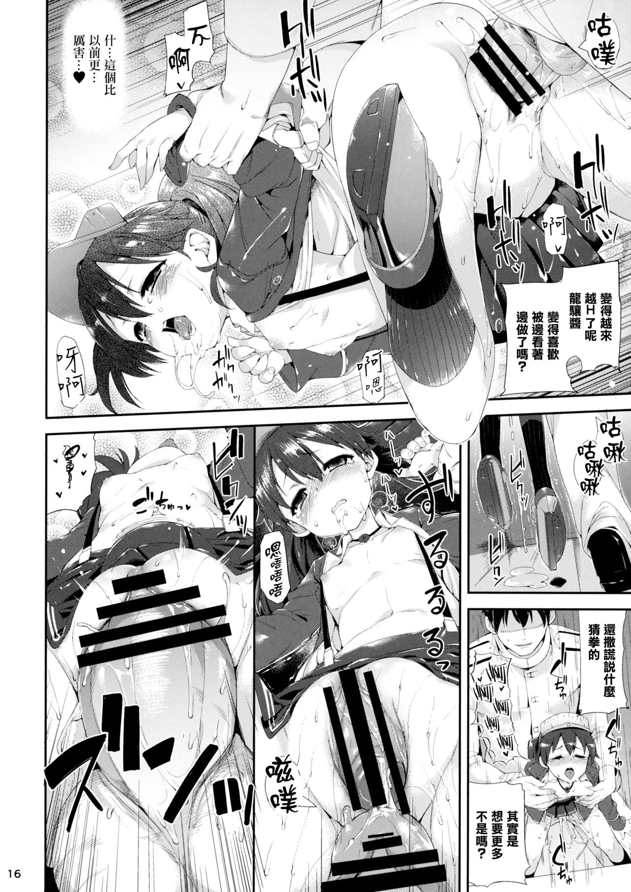 (C87) [餅屋 (かろちー)] 恋する龍驤ちゃんとヘンタイ提督弐 (艦隊これくしょん -艦これ-) [中国翻訳]