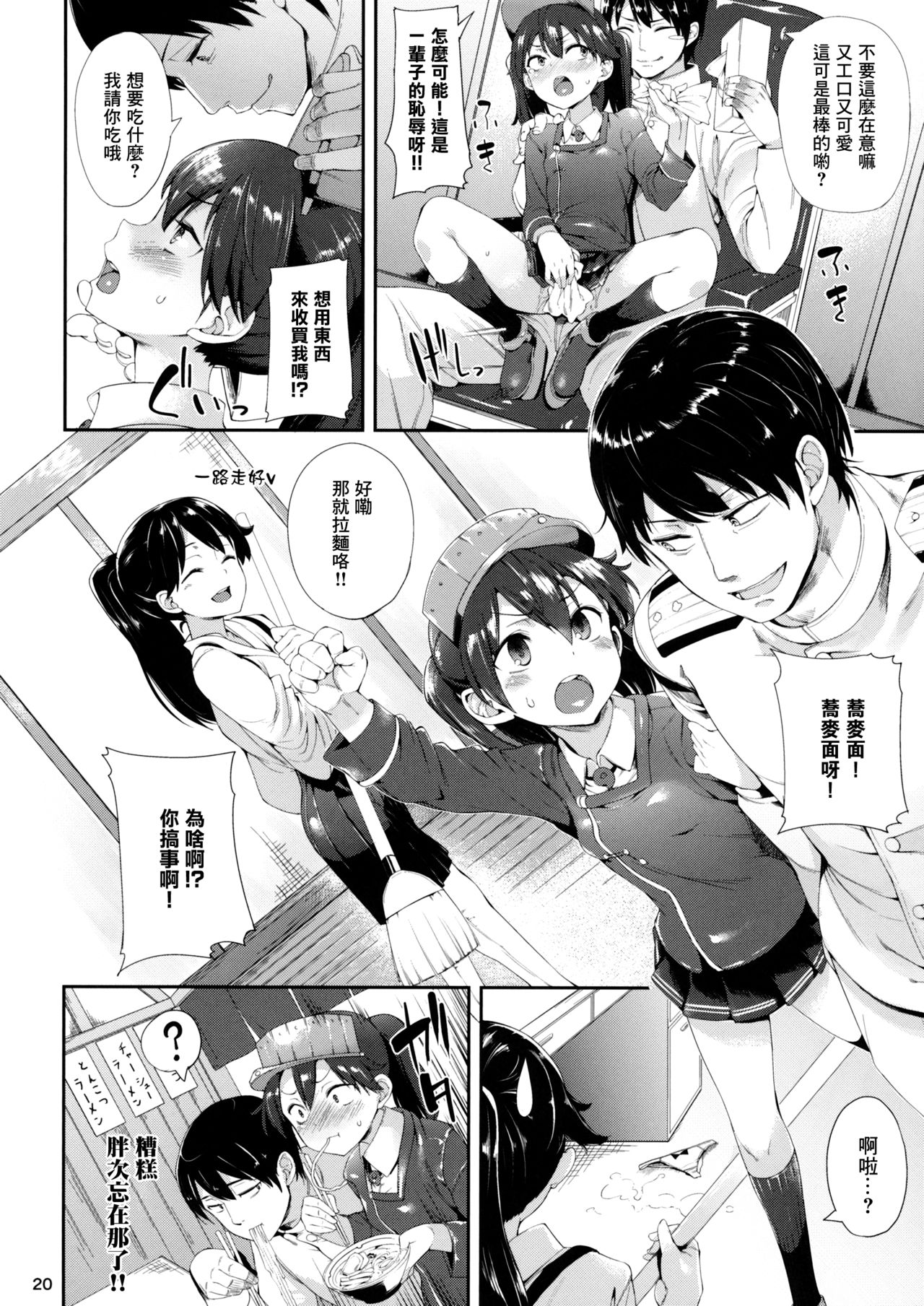 (C87) [餅屋 (かろちー)] 恋する龍驤ちゃんとヘンタイ提督弐 (艦隊これくしょん -艦これ-) [中国翻訳]
